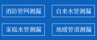 襄汾县暗管漏水检测
